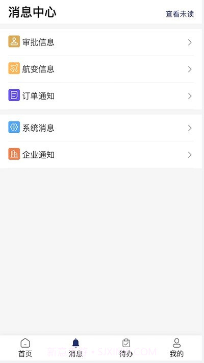 甄旅商旅V1.13截图