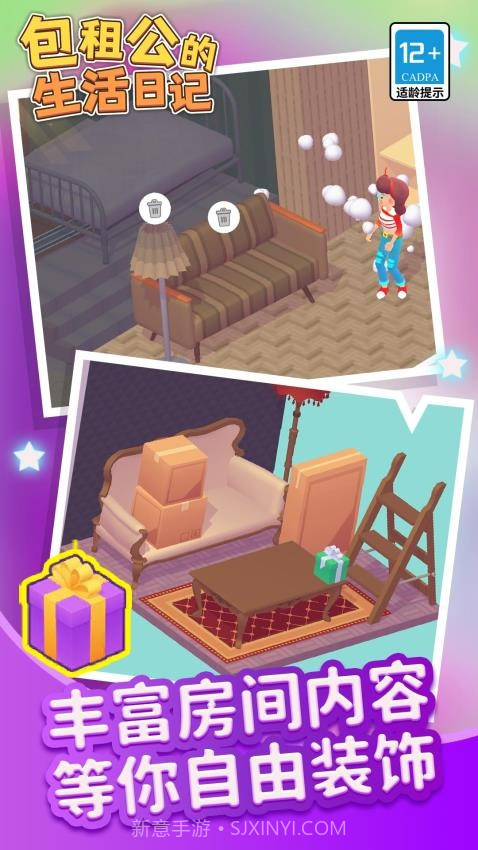 包租公生活日记精简版v1.1.5截图