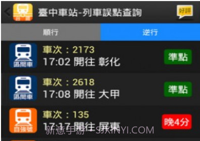 台铁列车动态v1.6.19截图