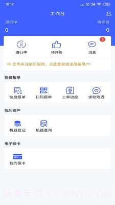 乐报修(数据在线报修)V1.0.2 安卓手机版V1.0.19截图