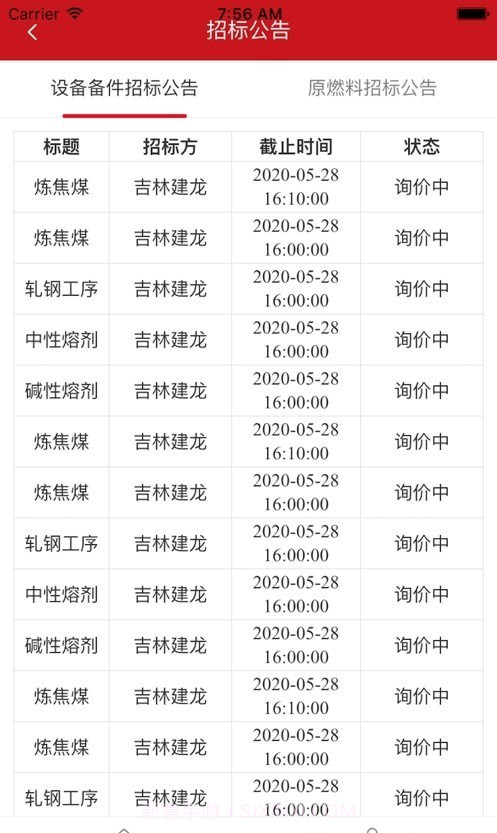 建龙云采1.0.21截图