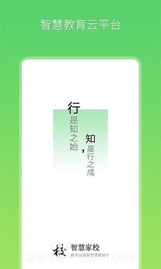 智慧家校3.3.23截图