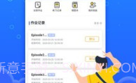 进名校家庭作业V2.2.19截图