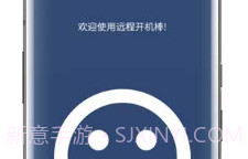 远程开机棒(电脑远程开机)V4.9 V4.19截图