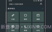 单位换算计算器V3.17截图