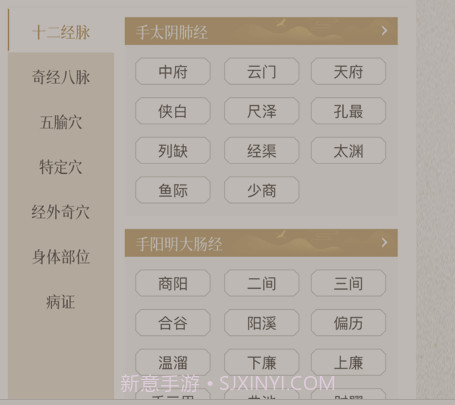 中济经络穴位v2.4.24截图