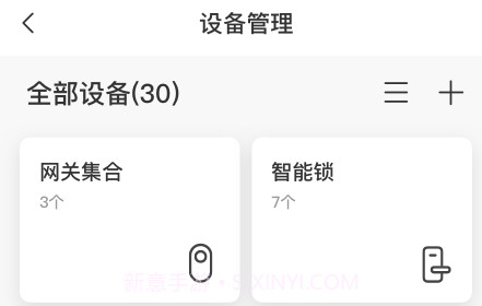萤石易智居v1.0.23截图