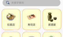 日本食物字典(日本食物字典app)V2.5 V2.16截图