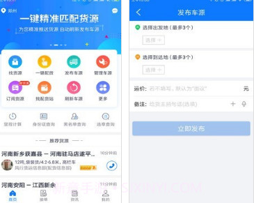 物通物流配货v4.6.25截图