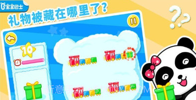 宝宝巴士猜猜我在哪里v1.20截图