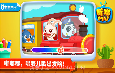 儿童宝宝学交通工具v9.55.00.24截图