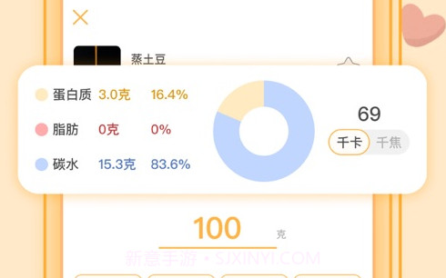 胃之碗v1.0.18截图