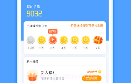 步步盈v1.0.24截图