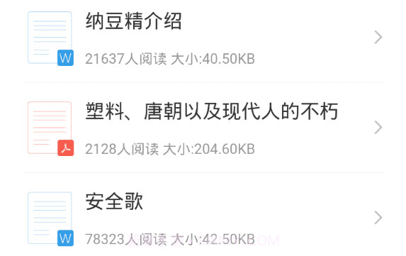 文档解锁v1.25截图