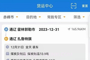 红山智运司机端v1.4.17截图