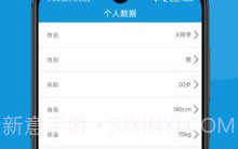 可匠跑步习惯V9.20截图