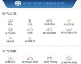 柳州智慧气象v1.2.21截图