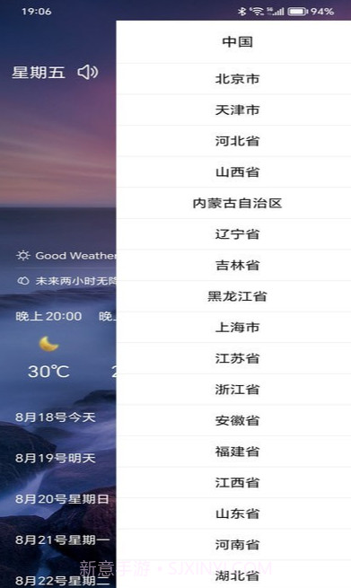 行风天气1.12截图