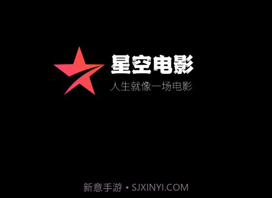 星空电影v1.1.26截图