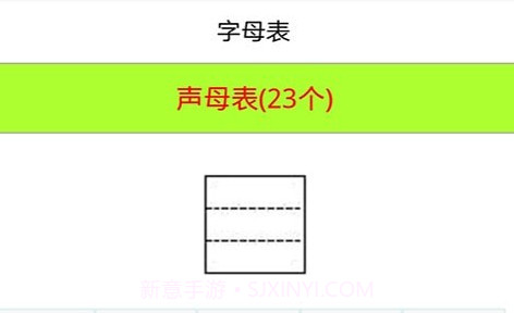 乐学拼音认字v1.23截图