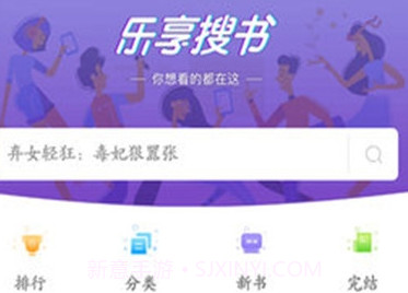 乐享免费小说正式版v2.6.20截图