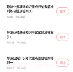 导游证考试通v3.5.22截图
