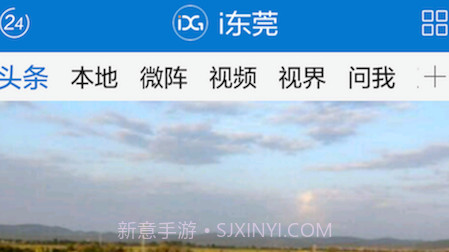 i东莞v4.0.24截图