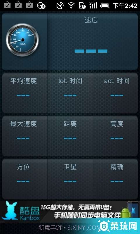 移动！自行车码表4.0.27截图