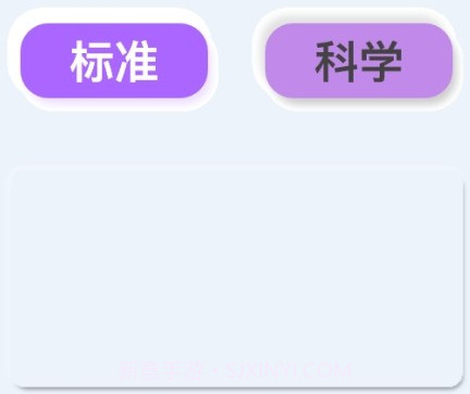 科学换算计算器v1.5.23截图