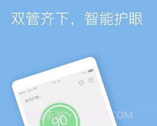 夜间护眼模式v1.2.22截图