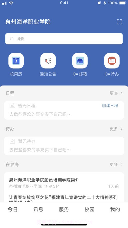 智慧泉海官网版9.3.14截图