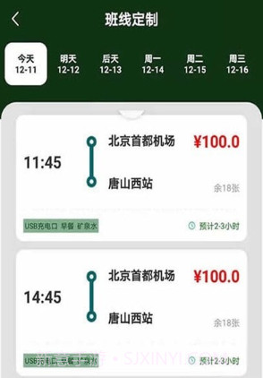 合风出行v1.24截图