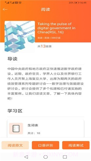 大英自主学习v1.66截图