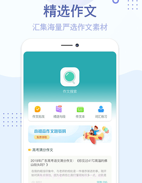 神笔满分作文v1.0.24截图