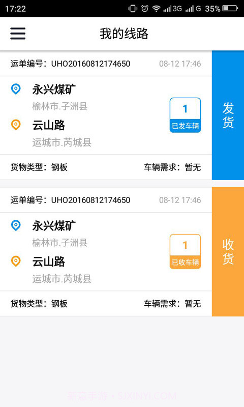 友货运输管理v3.0.22截图