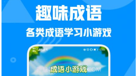 熊猫猜成语学习v1.21截图