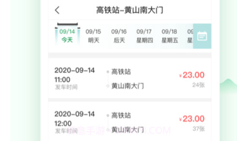 黄山全域交通v1.0.24截图