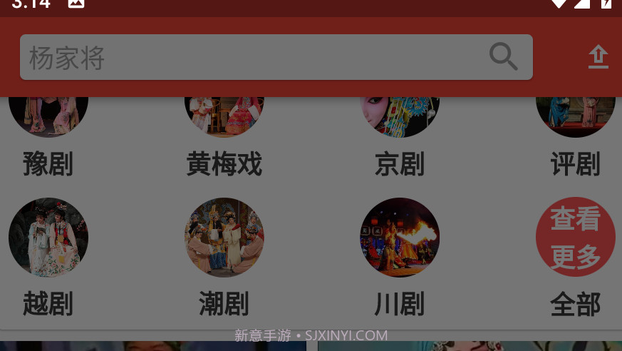 戏曲荟萃v1.0.20截图