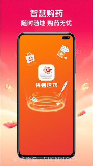 快猪送药官方版v1.0.1截图