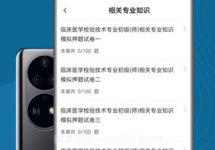 临床医学检验技术师智题库v4.0.20截图