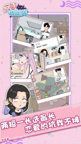 分手模拟器高画质版1.2截图