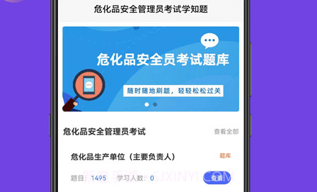 危化品安全管理员考试学知题V1.20截图