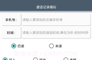 通话记录模拟(一键添加号码到通话记录)V1.19截图
