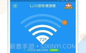 WiFi信号增强器官方v3.3.20截图