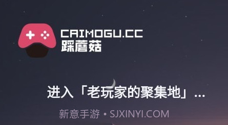 踩蘑菇游戏社区v1.0.20截图