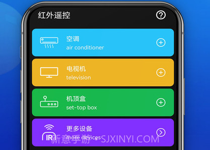 快码万能遥控器v1.1.20截图