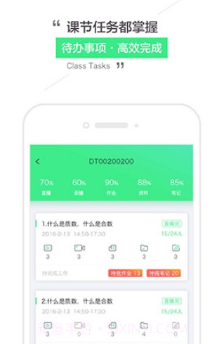 乐播课师v6.7.22截图