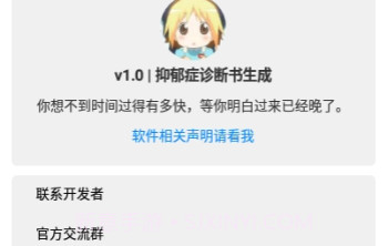 抑郁症诊断书生成v1.20截图