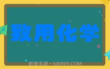 致用化学v2.2.22截图