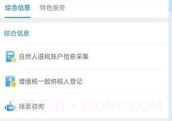深圳税务v1.0.21截图
